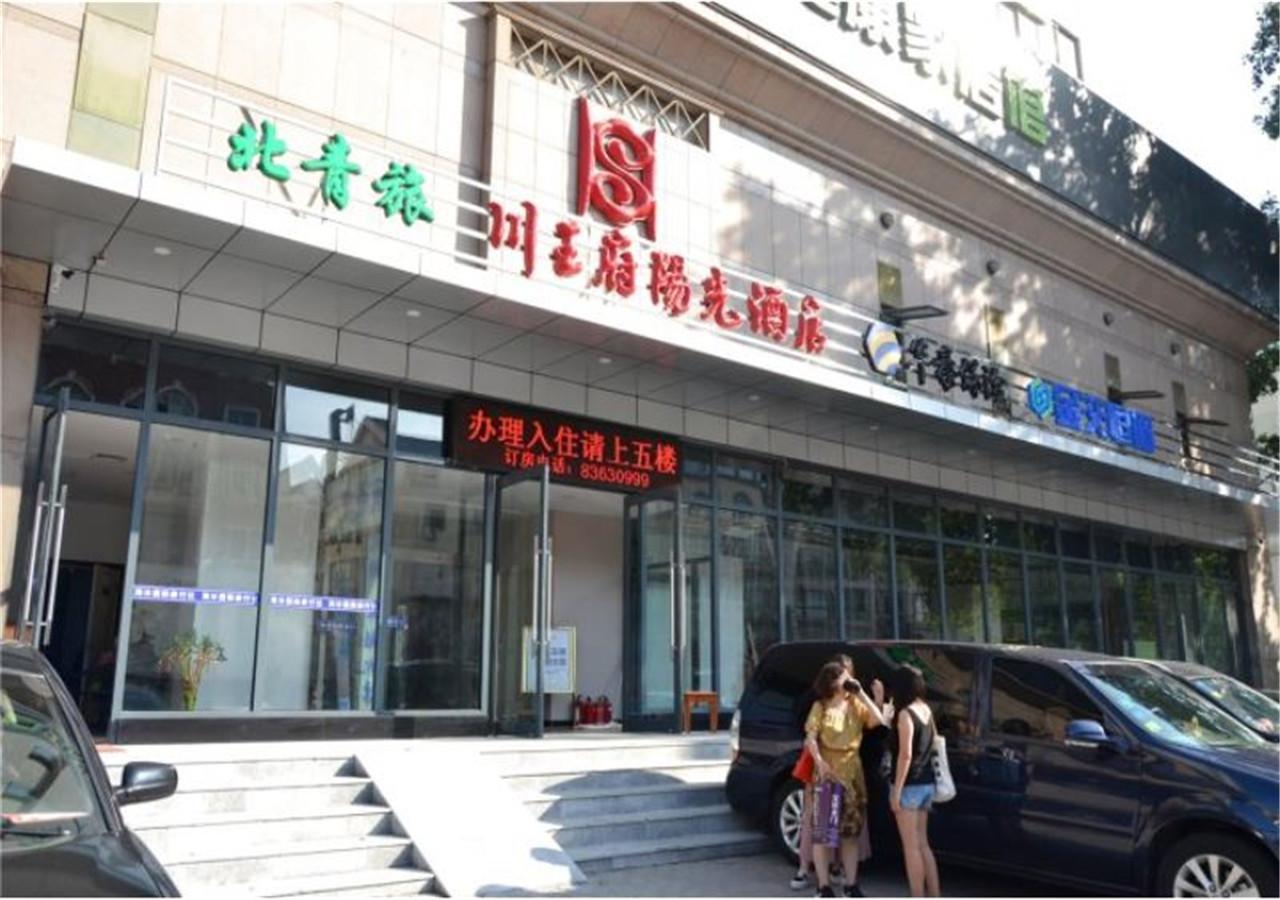 Chuanwangfu Sunshine Hotel Dalian Dış mekan fotoğraf